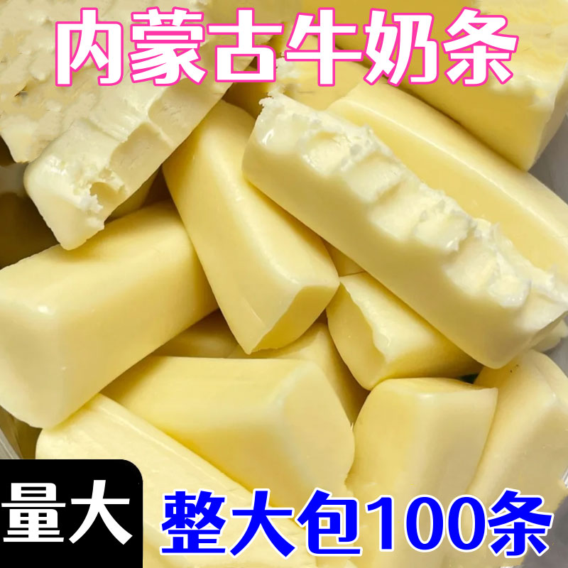 【热卖100包】内蒙奶条奶酪棒奶块奶疙瘩儿童营养零食解馋零食品