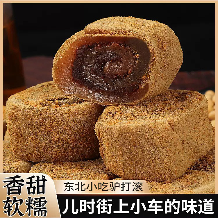 正宗驴打滚糕点东北特产豆面卷打糕糯米糍粑糯叽叽老北京零食小吃