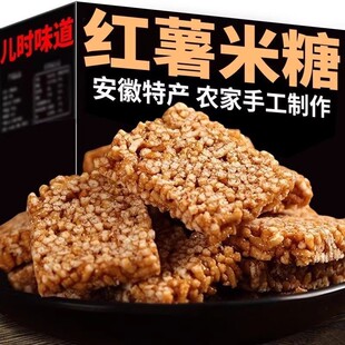 红薯米糖安徽特产农家手工自制老式冻米糖炒米花糖怀旧零食香甜脆