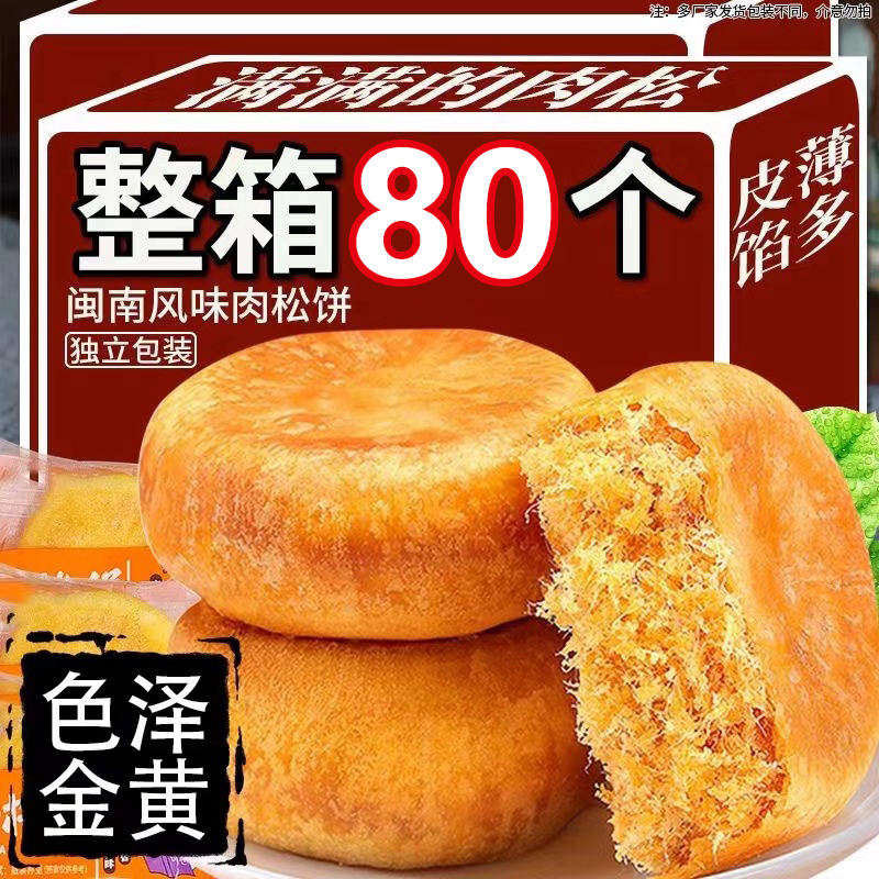 肉松饼面包早餐整箱传统点心营养小包装零食休闲食品小吃办公室