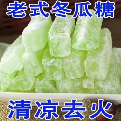 正宗冬瓜糖条【2斤特价】潮汕老式特产蜜饯新鲜袋装冬瓜糖