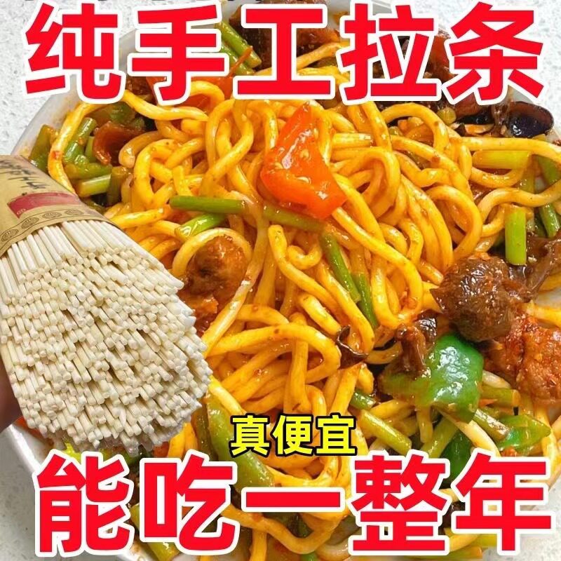 特产美食真拉手工拉条子新疆拌面圆面条手擀面大盘鸡面拉面非挂面