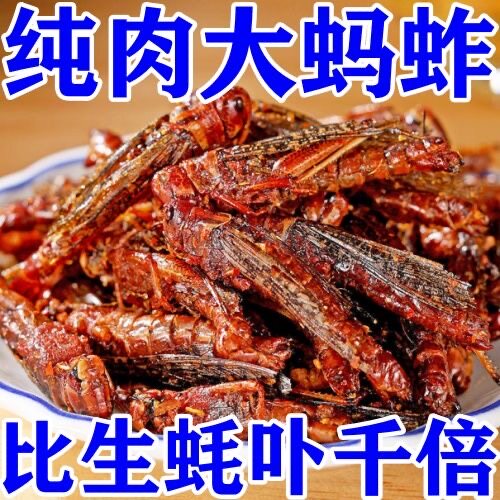 【新店开业】新鲜油炸蚂蚱即食零食蝗虫麻辣椒盐小吃昆虫蚂蚱新鲜