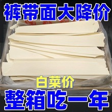 裤带山药面整箱特大号宽面拌面汤面超薄麻酱油泼面营养早餐