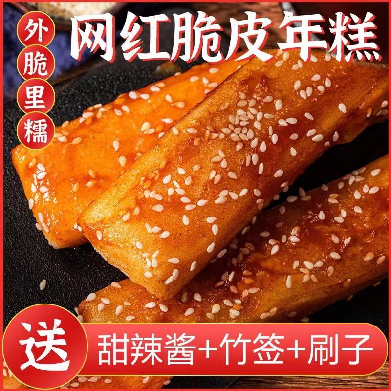 网红脆皮年糕串商用烧烤韩式炸小吃半成品专用酱片辣炒年糕条韩国