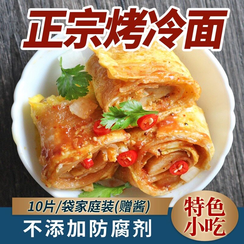 东北烤冷面正宗烤冷面片家庭装早餐速食小吃炒大面皮送专用酱家用