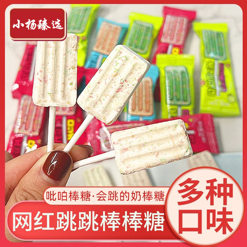 跳跳棒棒糖网红糖果奶棒糖儿童解馋休闲小零食学生喜糖奶片糖六一