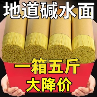 碱水面热干面挂面一整箱待煮干拌面速食干碱面 冲量 新品