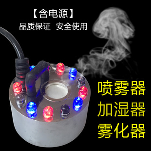 造雾器盆景雾化器超声波雾化头鱼缸加湿器制雾灯12彩灯喷雾 包邮