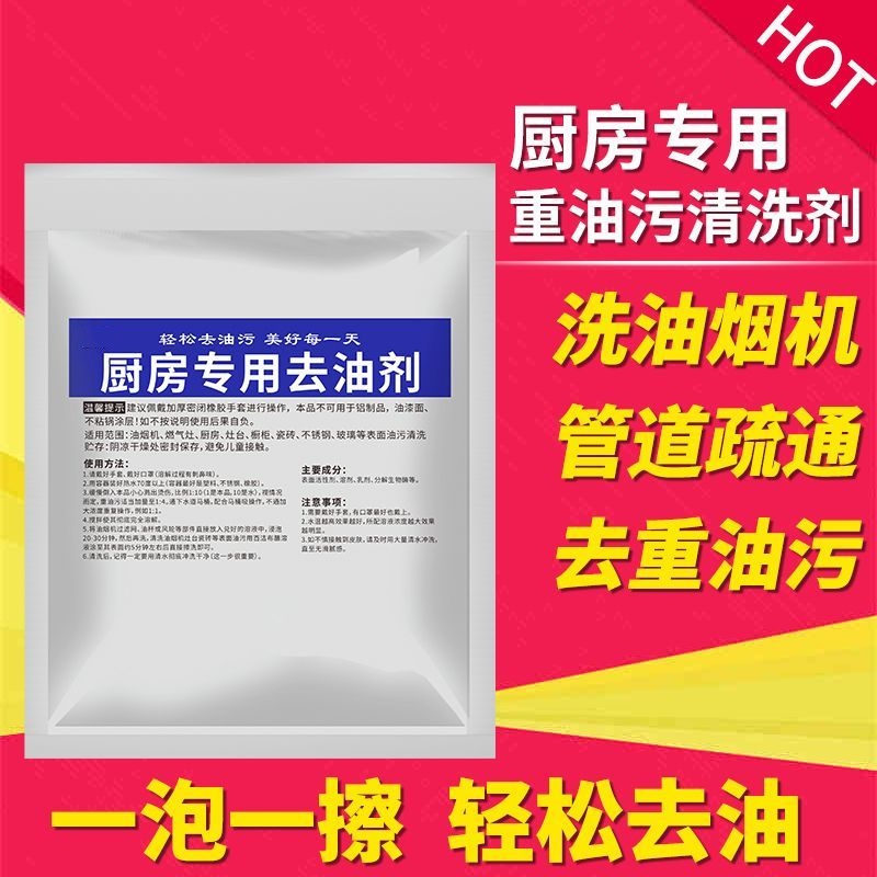 火烧活石家用厨房强力去重油污碱