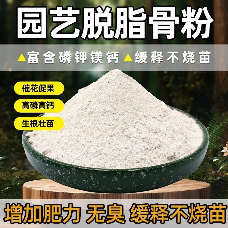 园艺骨粉养花专用肥料家用脱脂缓释有机肥高磷高钾三角梅补钙种菜,鲜花速递/花卉仿真/绿植园艺,家庭园艺肥料,淘宝优惠券,粉丝福利购,淘宝优惠卷