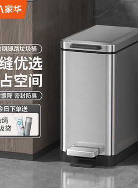 JAVA/家华不锈钢垃圾桶家用厨房轻奢办公室夹缝脚踏式客厅卫生间