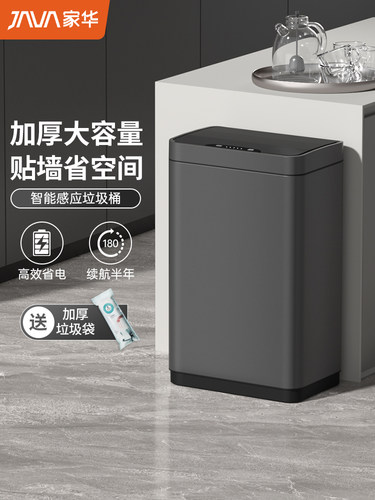 JAVA/家华智能感应垃圾桶自动家用卫生间夹缝卧室客厅不锈钢带盖