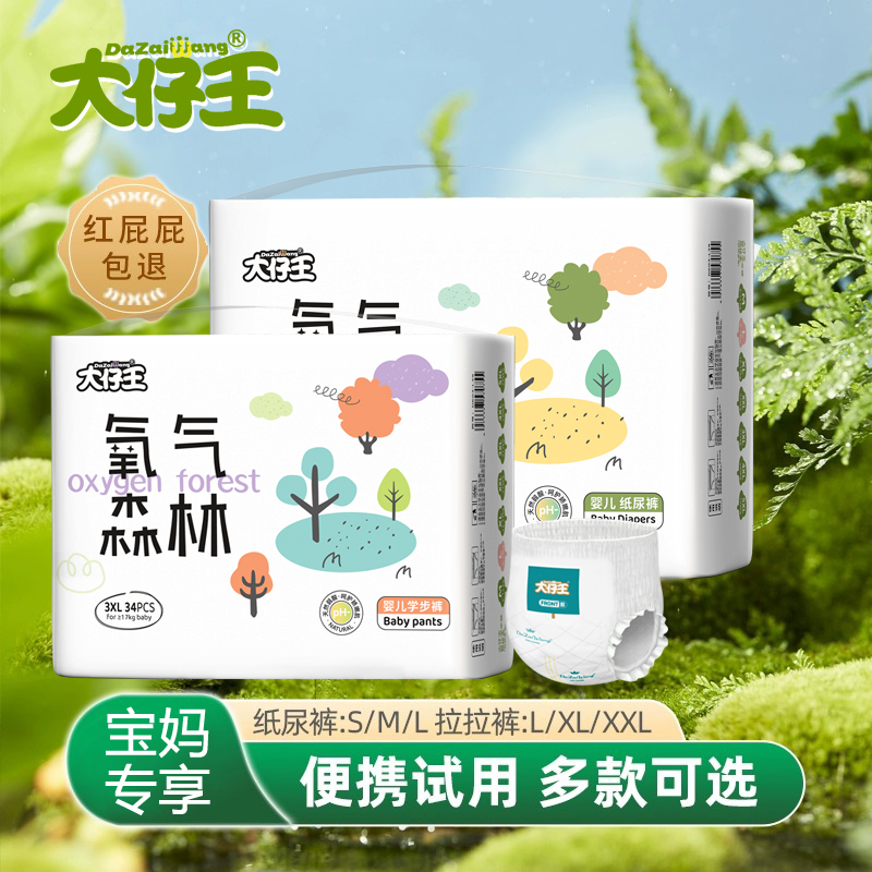 大仔王氧气森林婴儿纸尿裤试用装