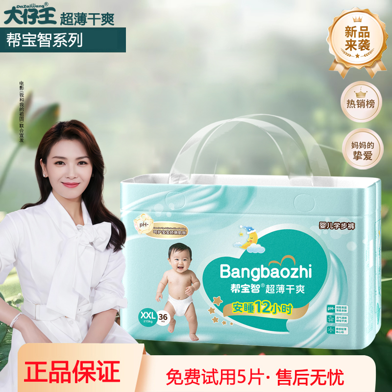 U先帮宝智大码5XL超薄透气尿不湿