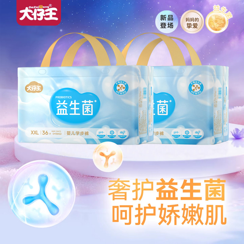 大仔王益生菌拉拉裤纸尿裤护臀防过敏透气学步裤成长裤婴儿尿不湿,婴童尿裤,拉拉裤/学步裤/成长裤正装,淘宝优惠券,粉丝福利购,淘宝优惠卷