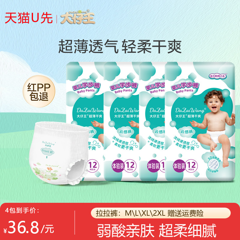 大仔王云感裤拉拉学步裤婴儿超薄透气纸尿裤男女宝宝专用码尿不湿,婴童尿裤,拉拉裤/学步裤/成长裤正装,淘宝优惠券,粉丝福利购,淘宝优惠卷