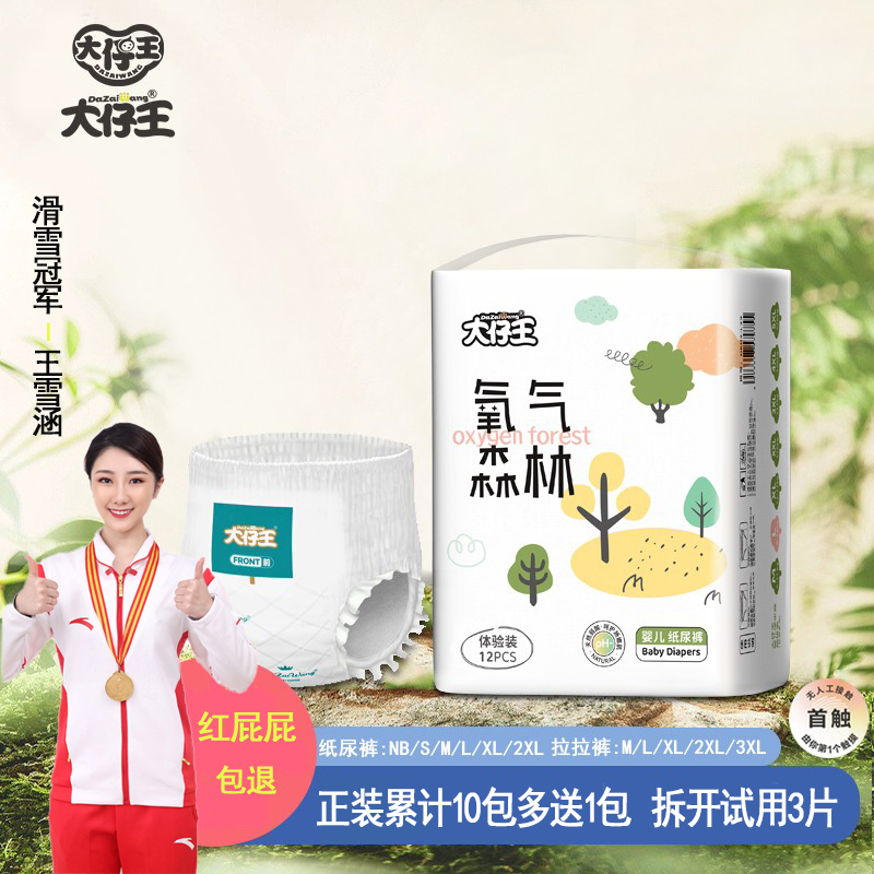 大仔王氧气森林纸尿裤