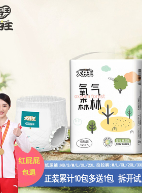 大仔王氧气森林纸尿裤新生婴儿尿不湿宝宝拉拉成长裤试用装nbxl码