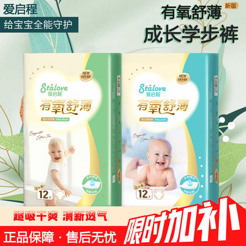 爱启程初生儿超薄干爽学步裤