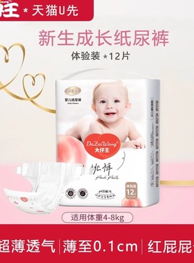 大仔王元气小桃裤纸尿裤试用装拉拉学步裤NB码12片尿不湿