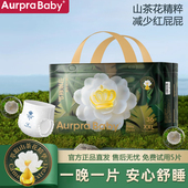 超薄透气干爽男女宝宝拉拉裤 Aurpra Baby山茶油轻奢纸尿裤 尿不湿