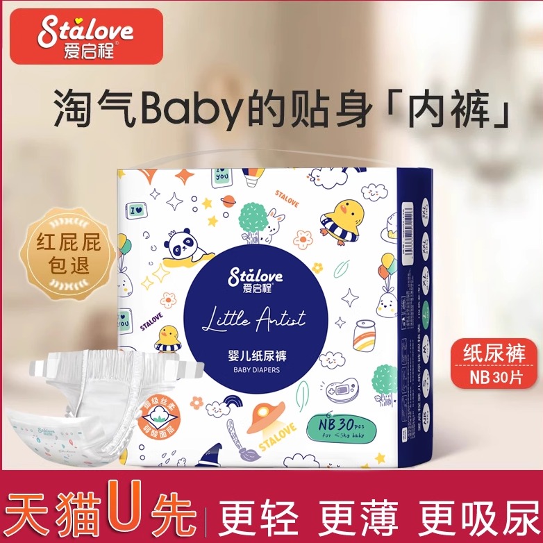 爱启程艺术家试用装拉拉裤柔软儿童NB男女宝宝尿不湿12片
