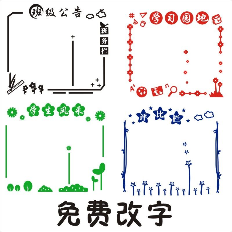 初中学习园地荣誉榜评比栏班级公告边框教室文化墙贴纸画装饰创意