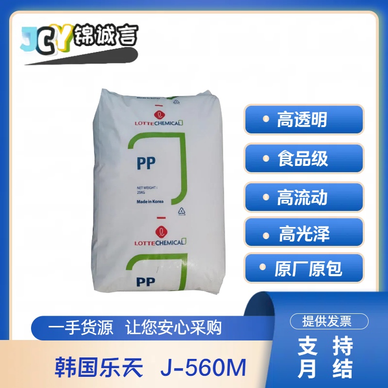 韩国乐天化学J-560MPP塑胶原料