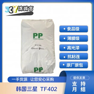 高光泽PP 韩国韩华道达尔 TF402 薄膜食品级 高清晰度 三元共聚物