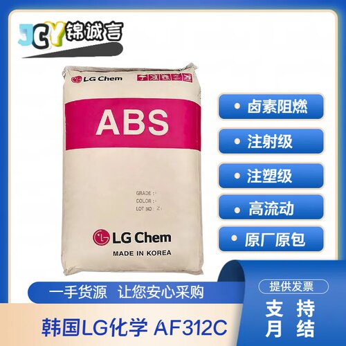 LG化学AF-312C阻燃ABS塑胶原料
