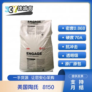POE 美国陶氏 8150 注塑级 PP增韧 透明级 电线电缆级 POE原料