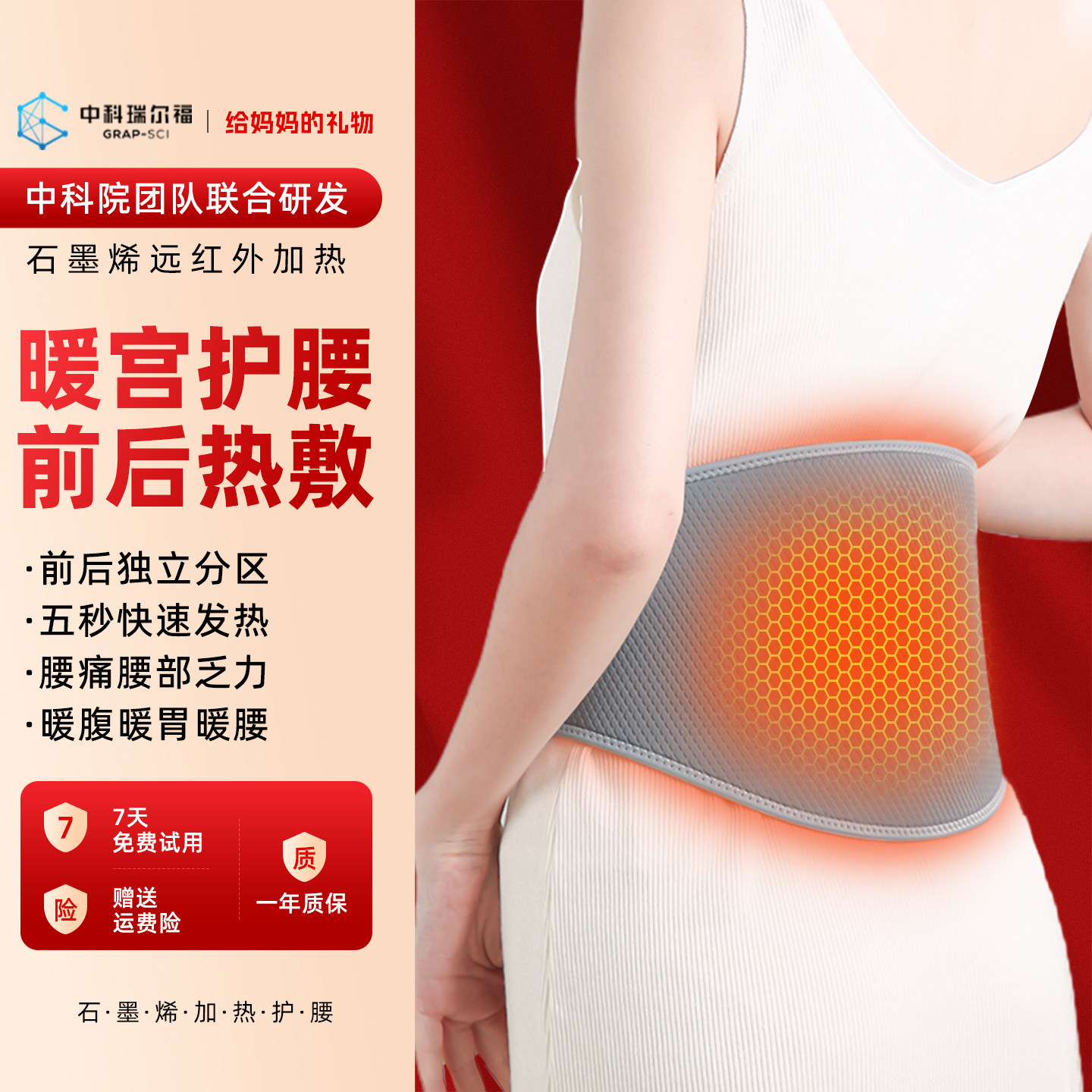 充电款石墨烯前后双面加热护腰带艾灸热敷腰椎发热暖宫带暖腰神器