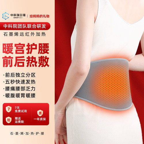 充电款石墨烯前后双面加热护腰带艾灸热敷腰椎发热暖宫带暖腰神器