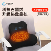 石墨烯发热靠枕热敷腰椎办公室腰靠垫久坐腰痛远红外后背加热腰托