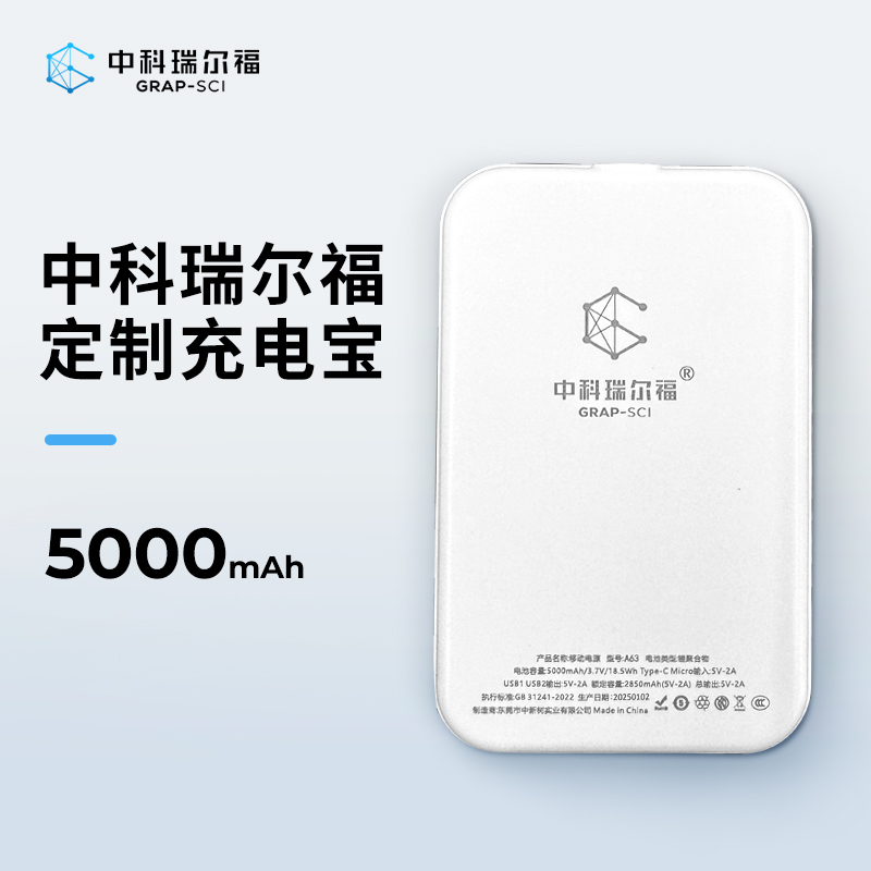 中科瑞尔福加热护具定制配件充电宝小巧精致【带3C认证】可上飞机