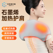 中科瑞尔福保暖电加热石墨烯发热护肩保暖防寒远红外热敷送父母