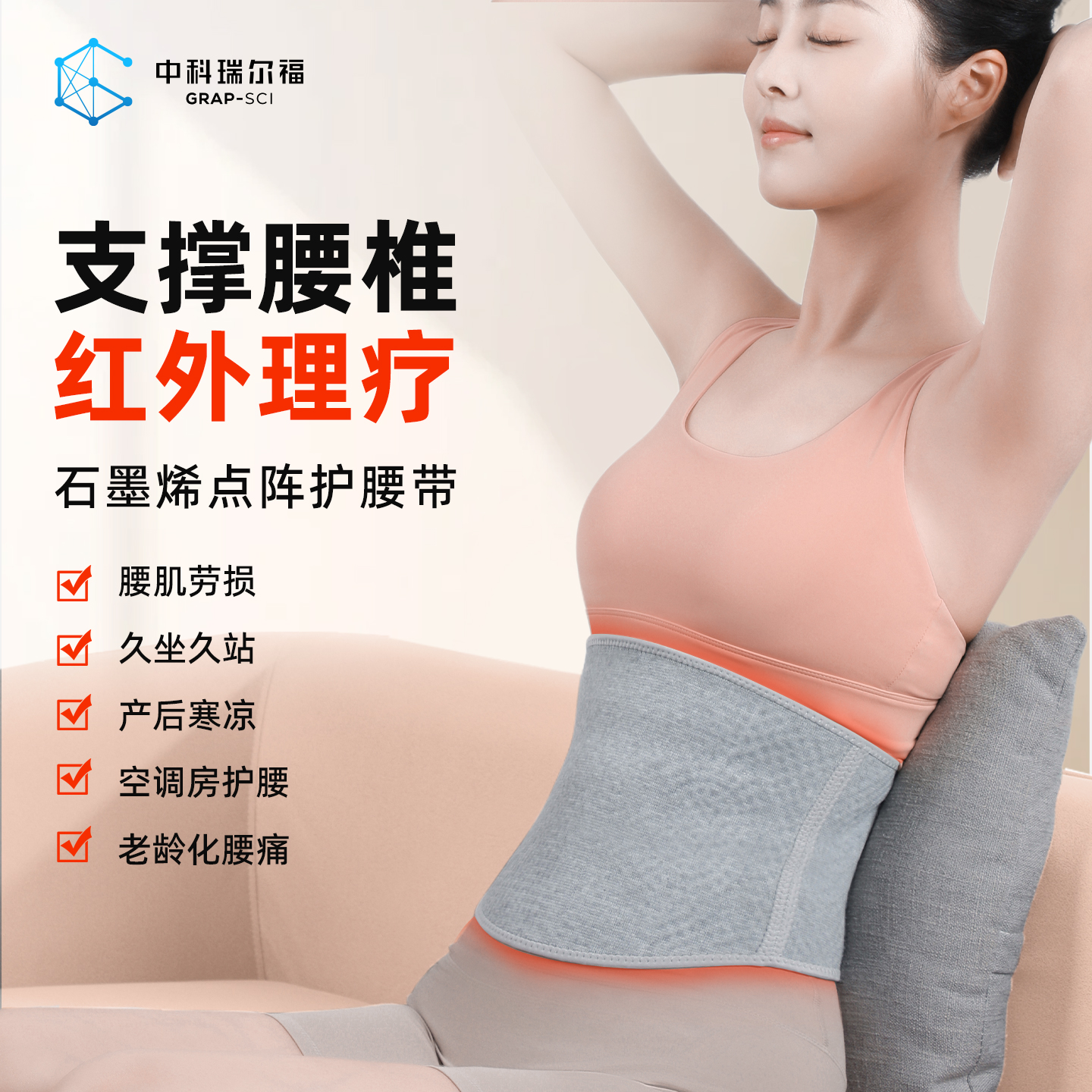 石墨烯艾草护腰带腰椎腰肌酸痛弹力透气保暖腰部暖腹暖胃腰带
