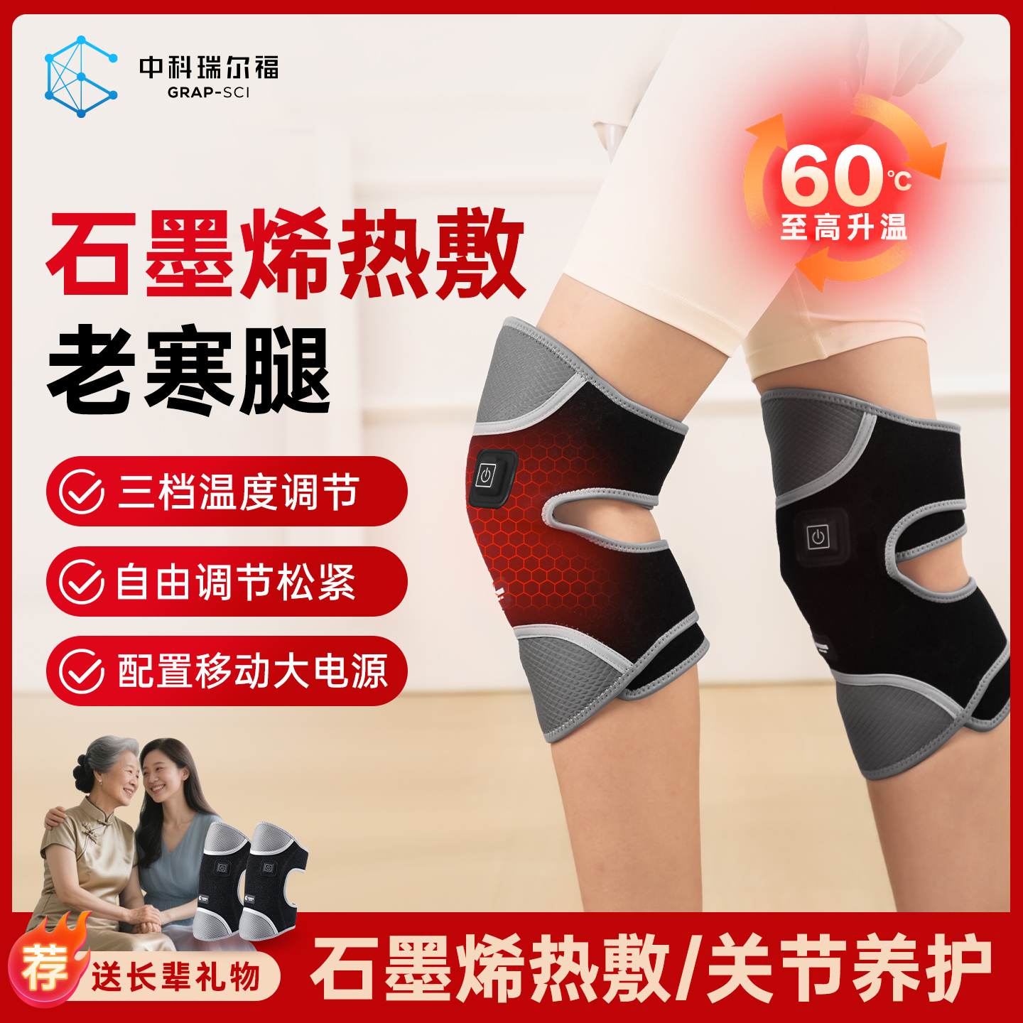 中科瑞尔福石墨烯远红外加热护膝