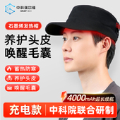 中科瑞尔福石墨烯远红外加热帽子男女头部发热帽防寒防风热敷保暖