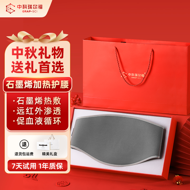 中科瑞尔福石墨烯发热护腰远红外
