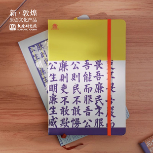 敦煌研究院 碑林官箴碑笔记本记事本 硬皮商务办公会议记录本日程本学生笔记本子