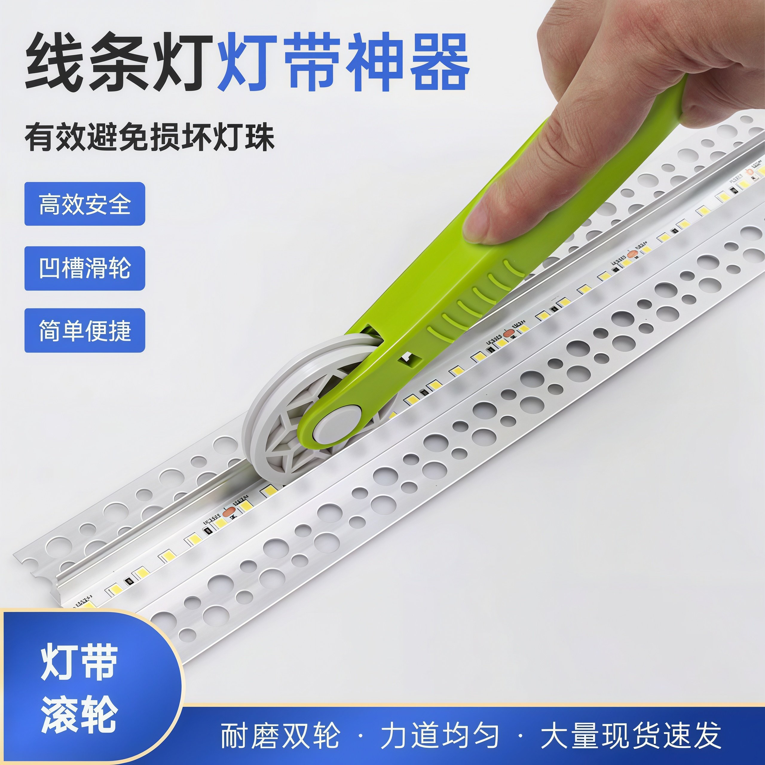 贴灯带神器压灯带贴线形灯条辅助滚轮8mm10mm通用安装滚轮工具