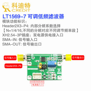 急速发货LT1569低通滤波器模块 可调滤波器 开关电容滤波器10阶椭