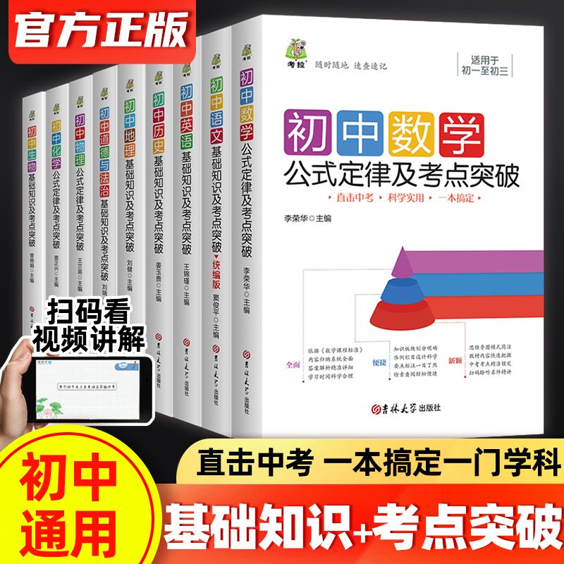 2024新版初中基础知识及考点突破语文英语历史生物地理初一二三七八九年级中考数学物理化学公式定律大全道德与法治知识点复习资料