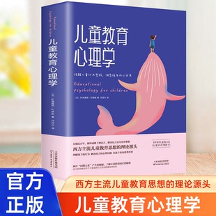 儿童教育心理学阿德勒代表作写给父母与教师的心理学读本帮助儿童形成一个正确健康的人每个孩子都需要被看见正面管教家庭教育