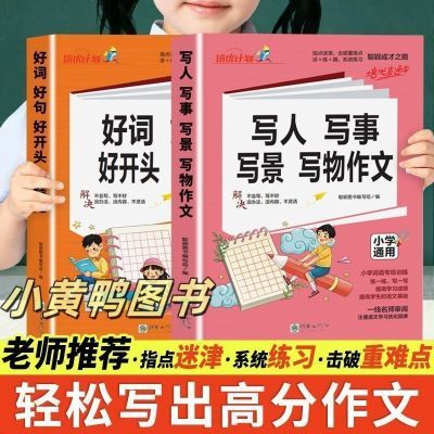 小学生优秀作文大全三四五六年级写人写景写事写物五感法写满分作文素材范文精选掌握写作技巧课外辅导书优美句子好词好句好段积累