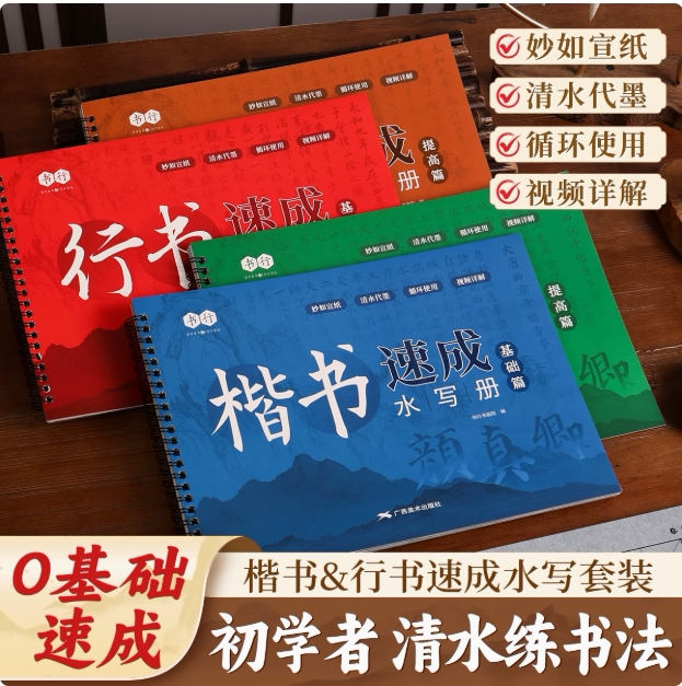 初学者毛笔教学水写布毛笔练字帖初学者成人专用清水书写反复练习楷书行书毛笔字小学初中水写本毛笔教学水写册套装书法入门