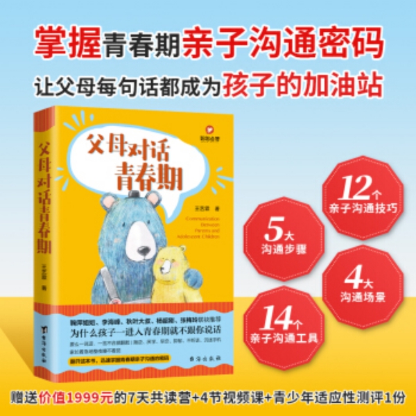 青春期是父母的必修课正版父母对话青春期掌握青春期亲子沟通的密码女孩男孩教育为什么我的青春期孩子不和我说话孩子的正面管教