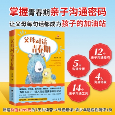 青春期是父母的必修课正版父母对话青春期掌握青春期亲子沟通的密码女孩男孩教育为什么我的青春期孩子不和我说话孩子的正面管教